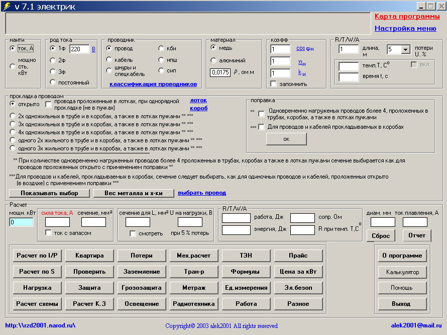 Расчет кабеля программа. Программа расчета сечения кабеля. Программа электрик. Программа расчета кабеля по длине.